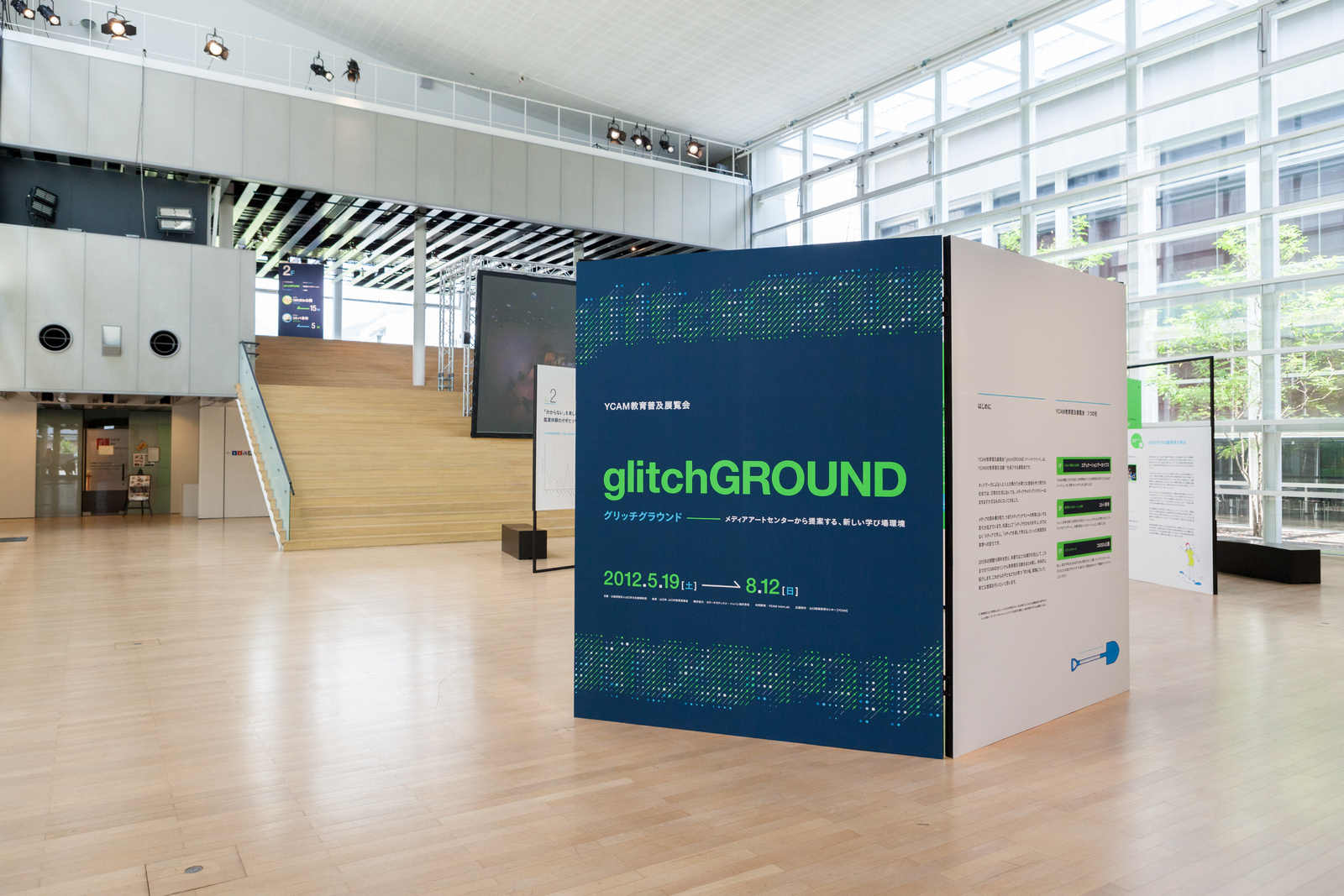 glitchGROUND—メディアアートセンターから提案する、新しい学び場環境を象徴する画像